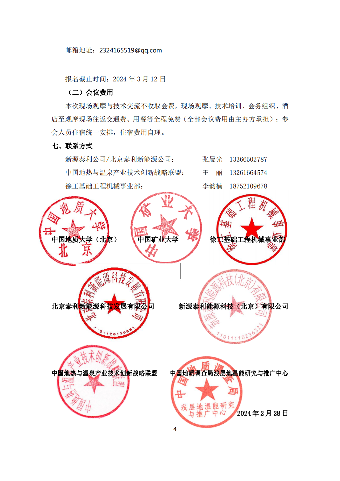 中国地热行业多工艺空气钻井新技术与新装备观摩交流大会通知(1)_03.png