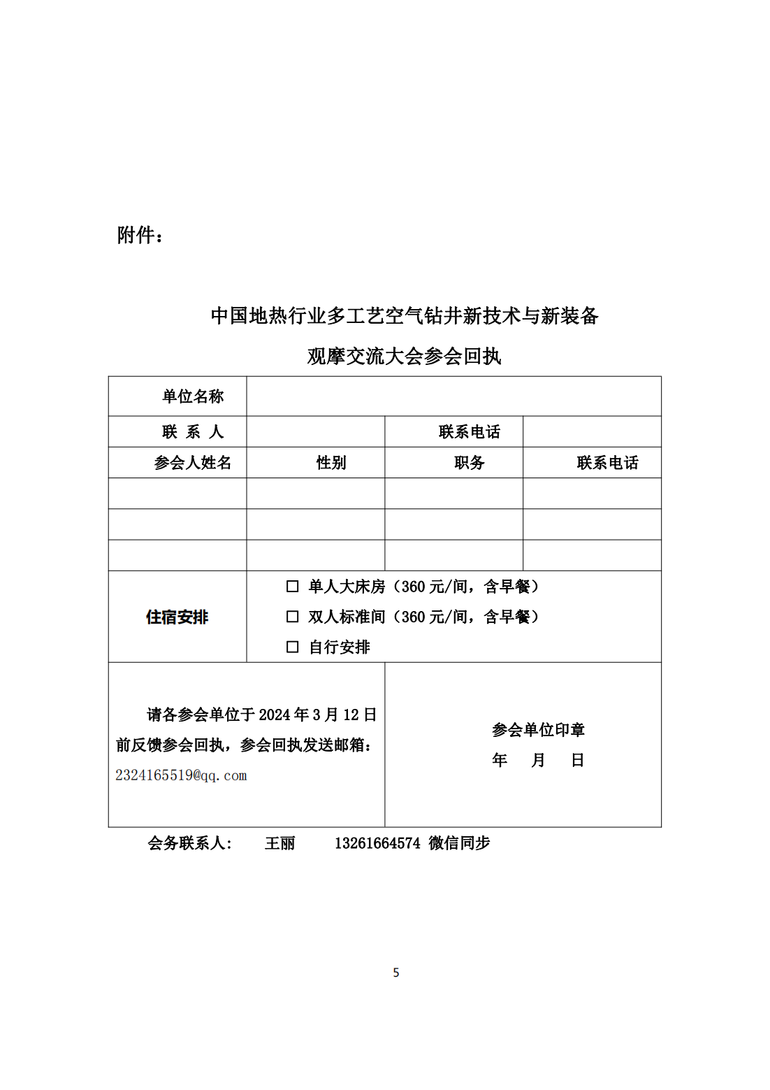 中国地热行业多工艺空气钻井新技术与新装备观摩交流大会通知(1)_04.png