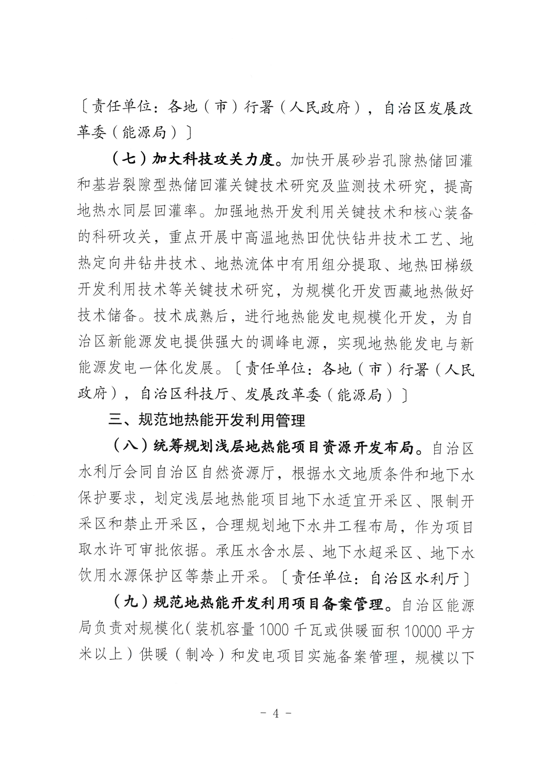 关于促进西藏自治区地热能开发利用的实施意见_05.png