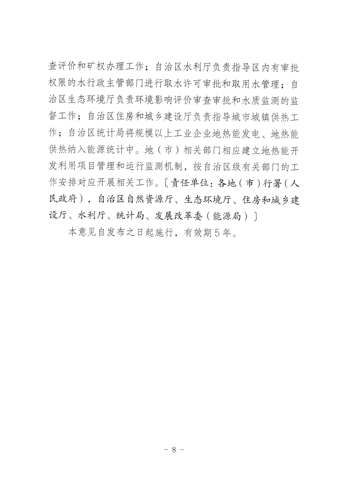 关于促进西藏自治区地热能开发利用的实施意见_09.png