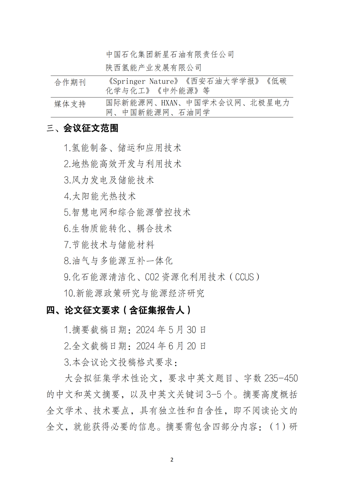 （扫描版）2024新能源及节能技术国际会议征文通知_01.png
