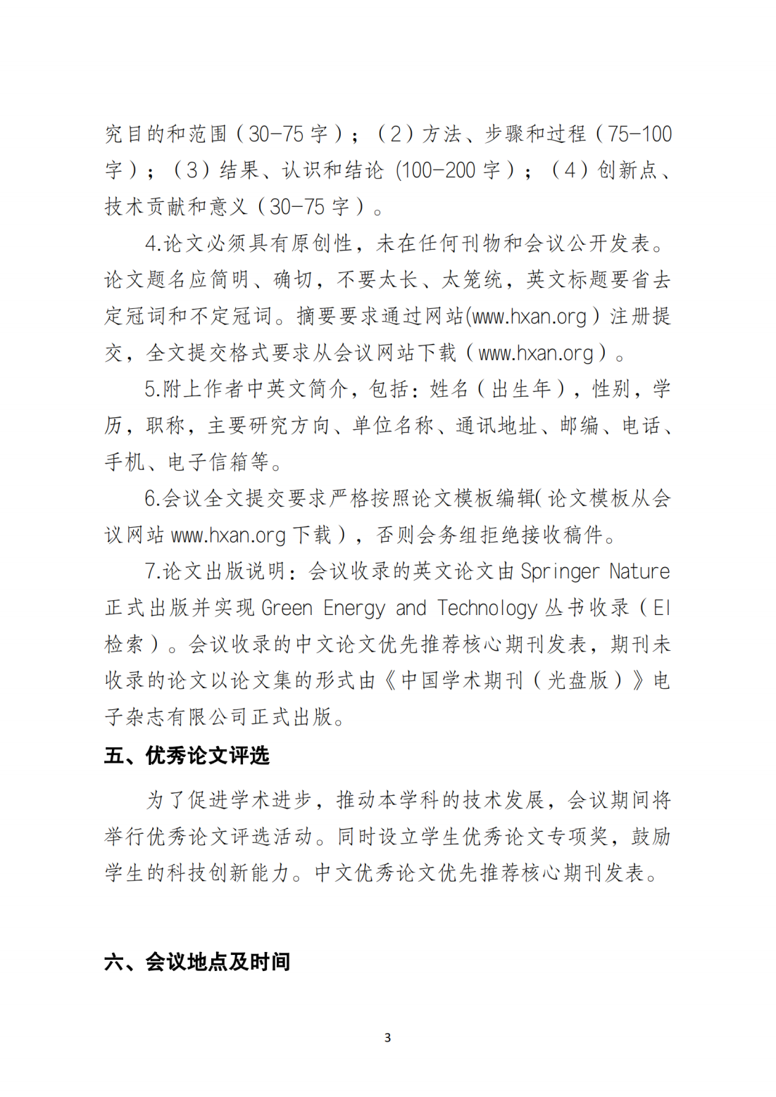 （扫描版）2024新能源及节能技术国际会议征文通知_02.png