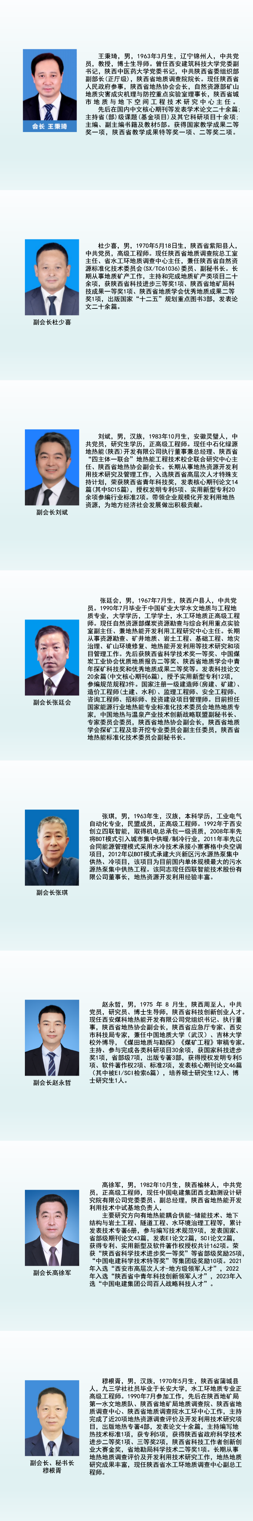 协会领导_01(1).png