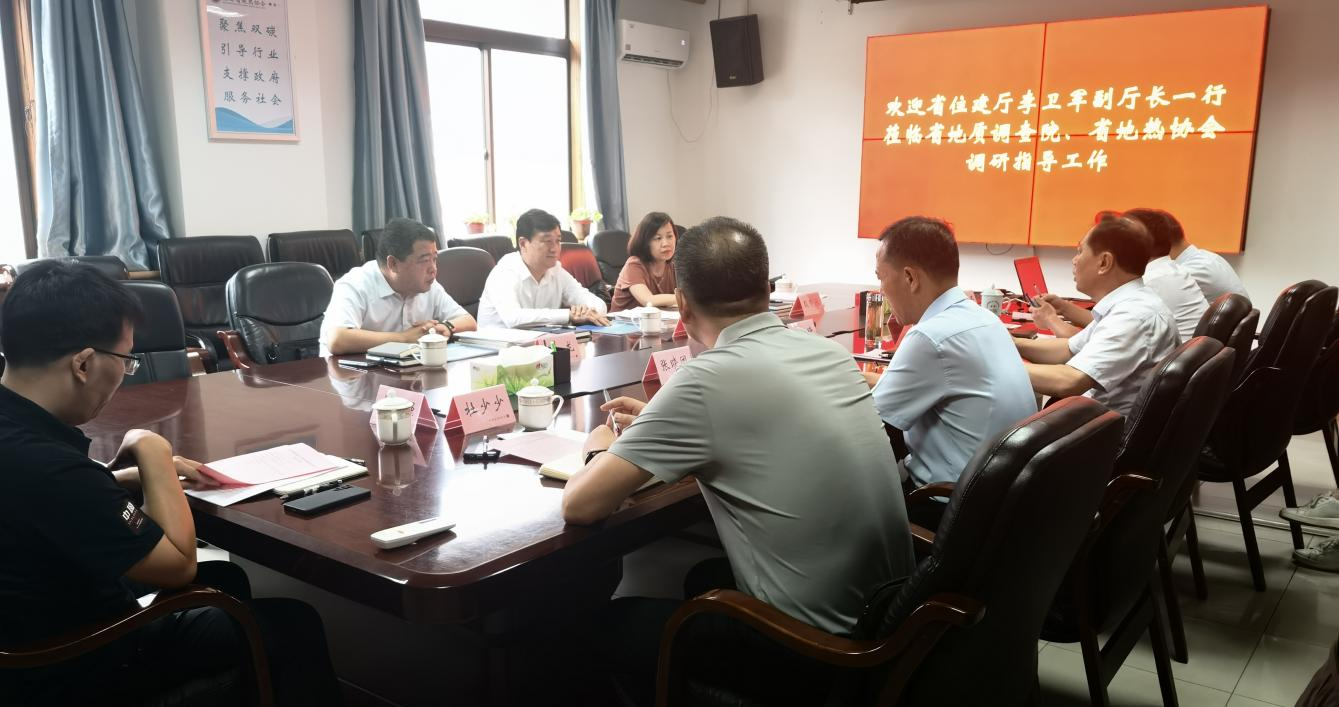 省住房和城乡建设厅副厅长李卫军一行来省地质调查院、省地热协会调研