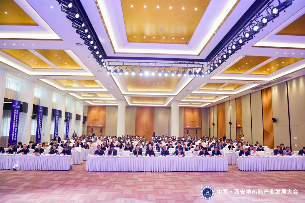 中国·西安地热能产业发展大会 在陕西西咸新区举行
